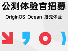 OriginOS Ocean怎么进行公测报名 OriginOS Ocean公测报名教程