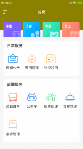 候萝云助勤 for android v1.0.0 安卓手机版