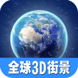 看全球高清街景 for Android v1.0.8 安卓版