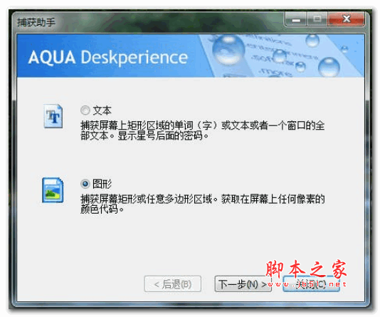 屏幕抓字软件(Aqua Deskperience) v1.5.3 绿色版