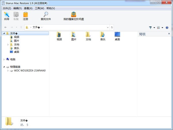 Starus Mac Restore(数据恢复工具) v1.9 官方安装版