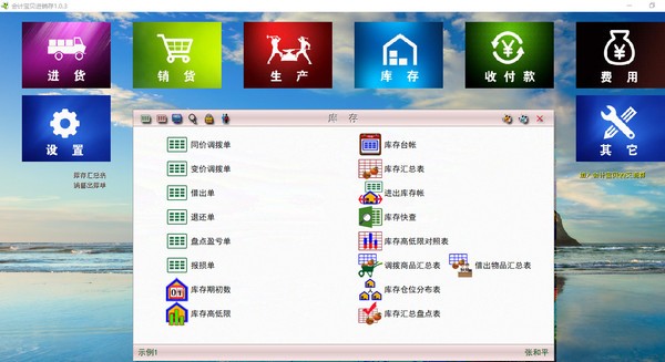 会计宝贝进销存(进销存管理) v1.0.4 官方安装版