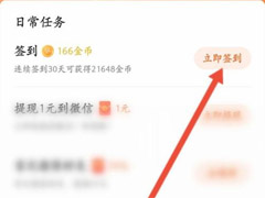 番茄畅听怎么进行签到 番茄畅听签到教程