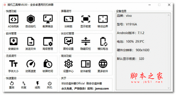 搞机工具箱(通用安卓工具免ROOT) v9.81 官方绿色免费版