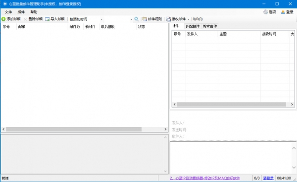 心蓝批量邮件管理助手 v1.0.0.88 官方安装版