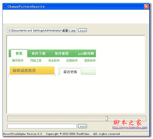 图片透明度修改软件 v2.0 安装版