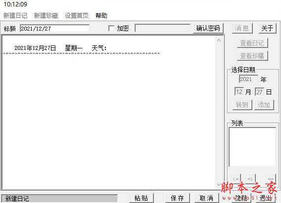 心情日记(记事本软件) v2.4.0.41 免费安装版