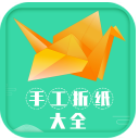 手工折纸大全 for Android v1.0 安卓版