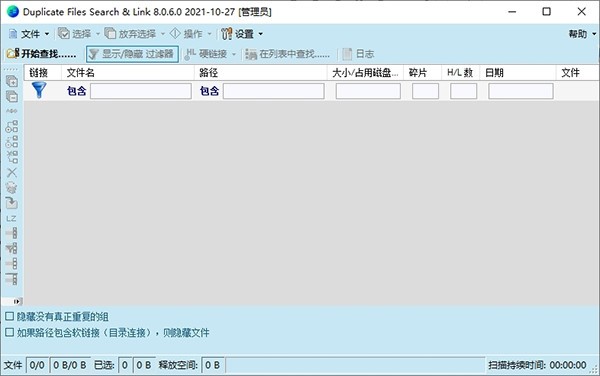 Duplicate Files Search & Link(文件管理软件) v8.0.6.0 官方安装版