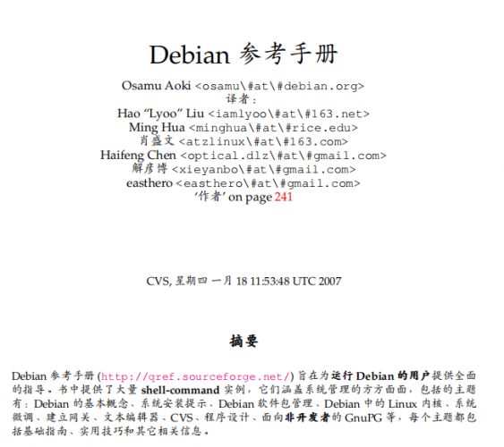 Debian 参考手册 中文pdf格式