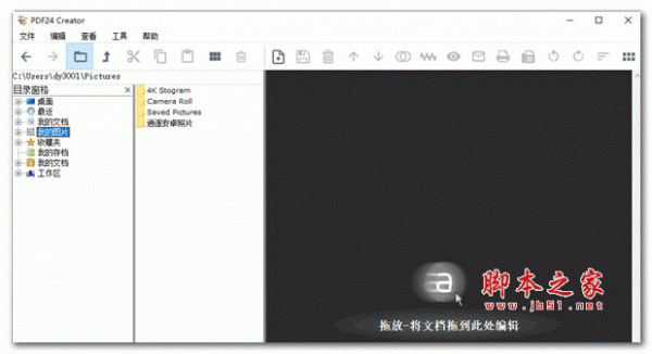pdf24 creator(PDF创建工具) v8.7.2 中文绿色版
