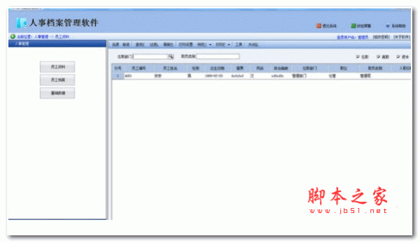 宏方人事档案管理软件 v3.5 安装版