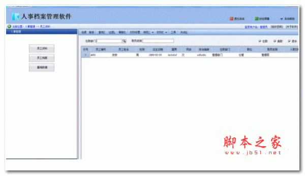 宏方人事档案管理下载