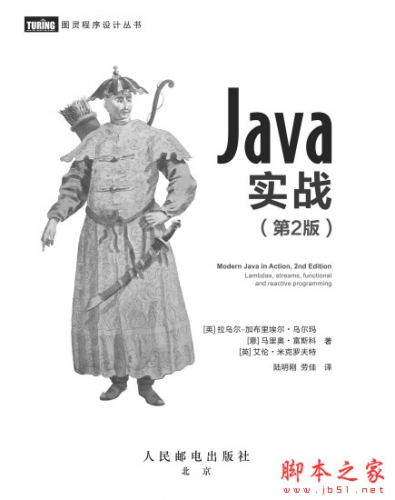 Java实战 第2版 中文PDF完整版