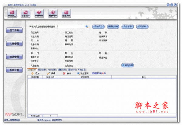 美萍人事管理系统标准版 v3.3 安装版