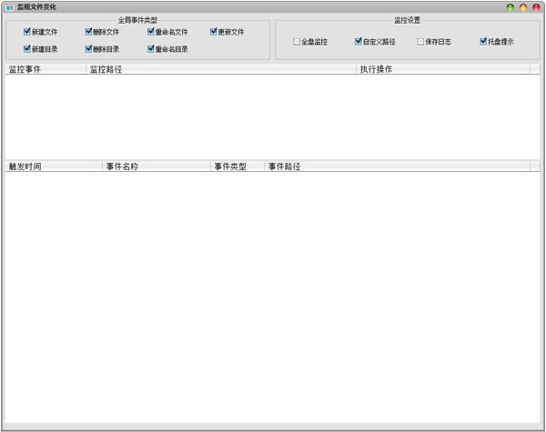 监视文件变化(文件监控软件) v1.0 官方安装版