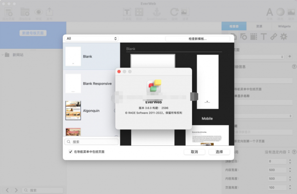 网页制作工具EverWeb Standalone for Mac v3.9.0 中文激活版