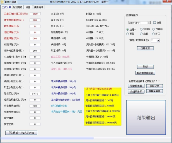 薪资计算器(薪资计算工具) v1.36 绿色版