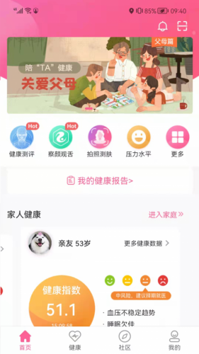 来康生命 for android v2.5.0 安卓手机版