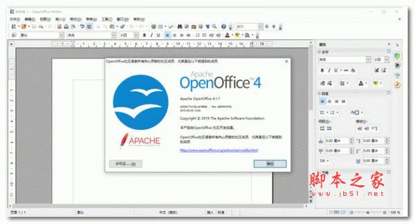 Openoffice 开源办公室软件套件 v4.1.15 绿色中文版