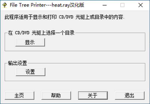 File Tree Printer(文件显示软件) v3.1 绿色免费版