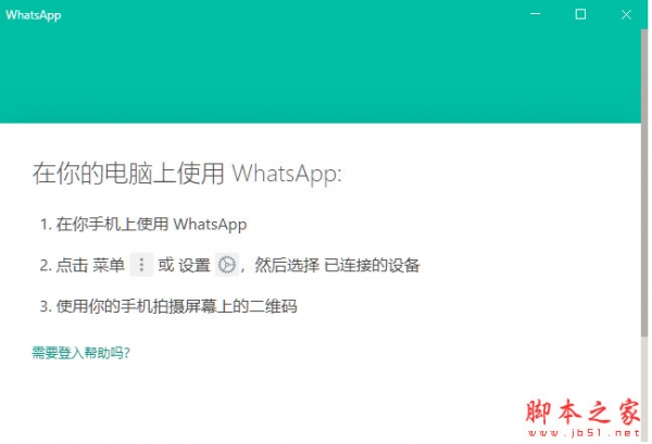 WhatsApp电脑版(跨平台通讯应用) 2.2238.7 32/64位 中文免费安装