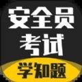 安全员考试学知题 for Android v1.0.0 安卓版