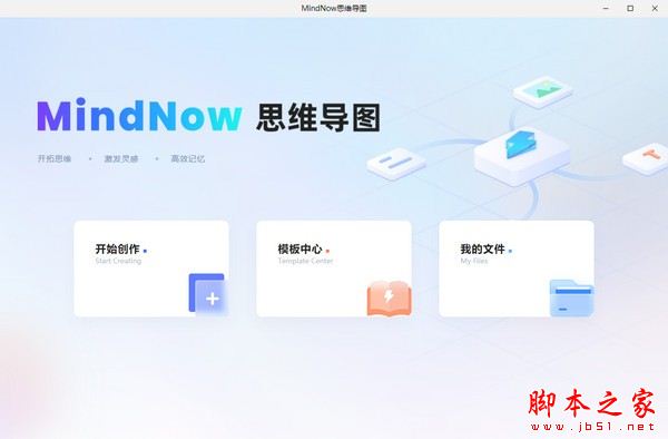 MindNow思维导图 v1.0.147.0 官方安装版