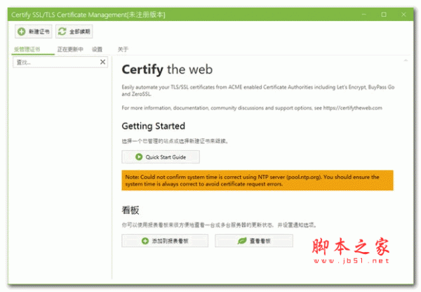 Certify The Web(SSL证书管理软件) v5.5.7 安装版