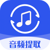 音频提取格式工厂 for Android V1.1 安卓手机版