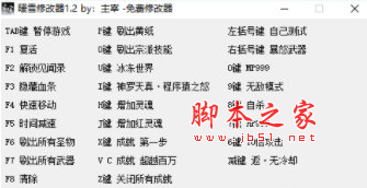 暖雪多功能主宰修改器(隐藏血条/快速移动/时间减速) v1.2.7 免费版