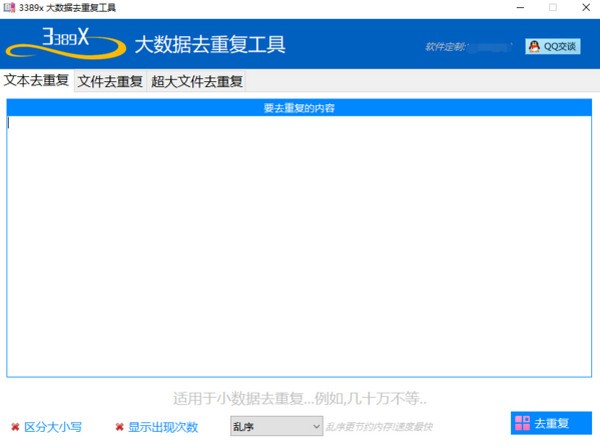 大数据去重复工具(去重软件) v1.0 官方安装版