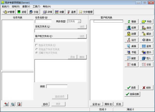 慧龙同步专家(网吧游戏更新软件) v5.9.411 绿色免费版