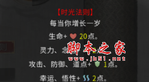 鬼谷八荒年龄境界增长提升属性MOD(时光法则先天气运) 免费版