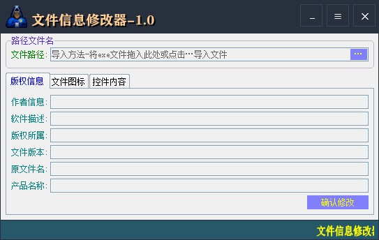 文件信息修改器(文件信息修改软件) v1.0 绿色安装版