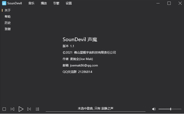 SounDevil声魔(音乐播放器) v1.2 绿色版