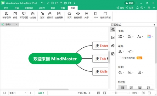 思维导图软件EdrawMind(万兴亿图脑图) v9.1.0 免激活中文绿色版