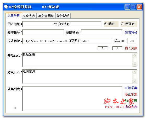 DZ论坛自动回复机 1.0 绿色版