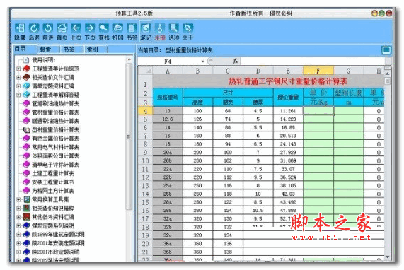 工程预算工具下载