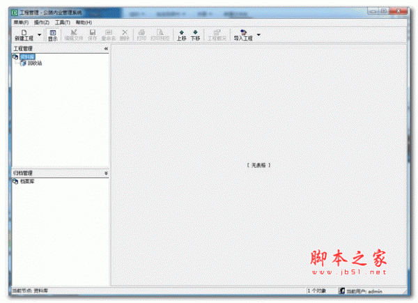 大盛公路内业管理系统 v3.0 安装版