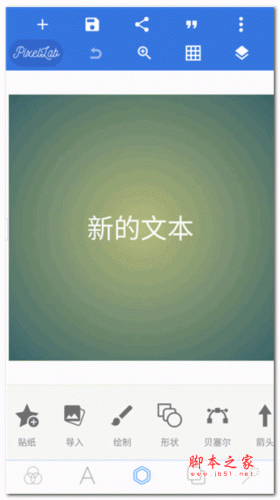 制作头像软件pixellab v1.8.8 最新安卓版
