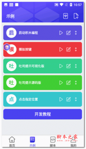 积木编程软件 v1.0.5 最新安卓版