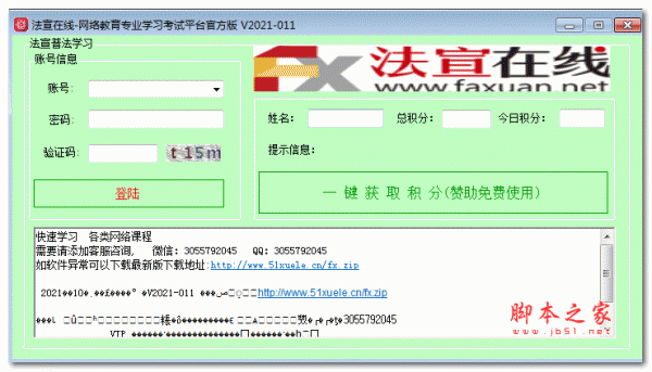 法宣在线快速积分考试自动查询软件 2022 绿色免费版