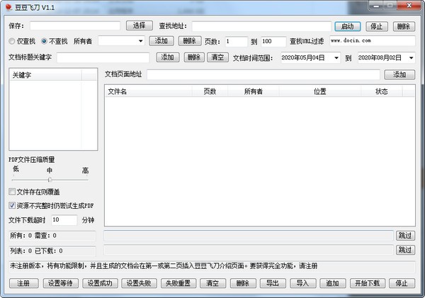 豆豆飞刀(文件自动搜索查找) v1.1 绿色免费版