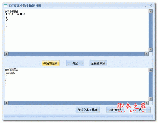 TXT文本全角半角转换器 v1.0 绿色版