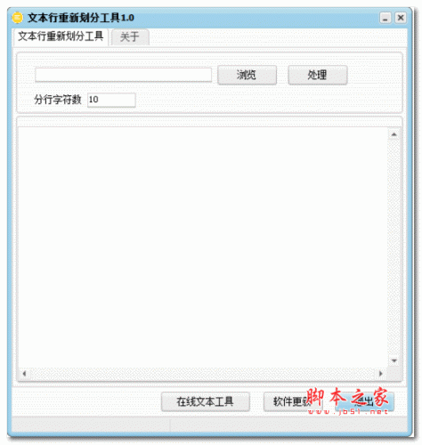 文本行重新划分工具 v1.0 绿色版