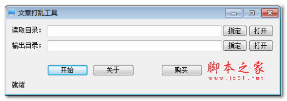 文章打乱工具 v1.0.12.6 绿色版