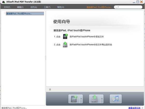 Xilisoft iPad PDF Transfer(iPad文件传输软件) v3.3.16 官方安装版