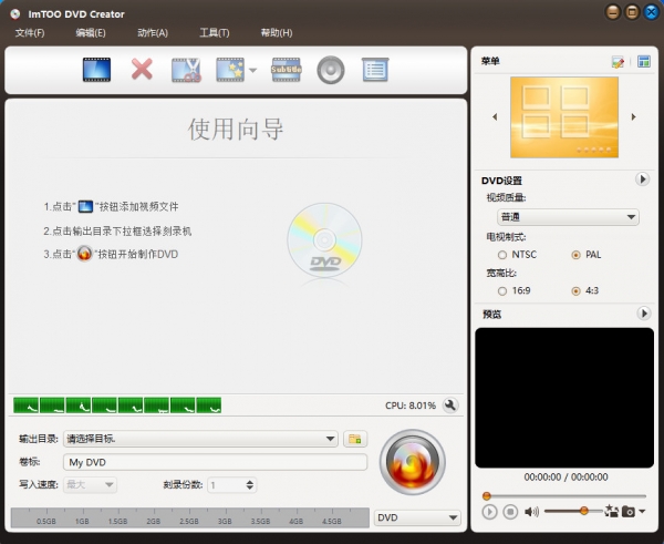 ImTOO DVD Creator(DVD光盘制作工具) v7.1.3.0 官方安装版