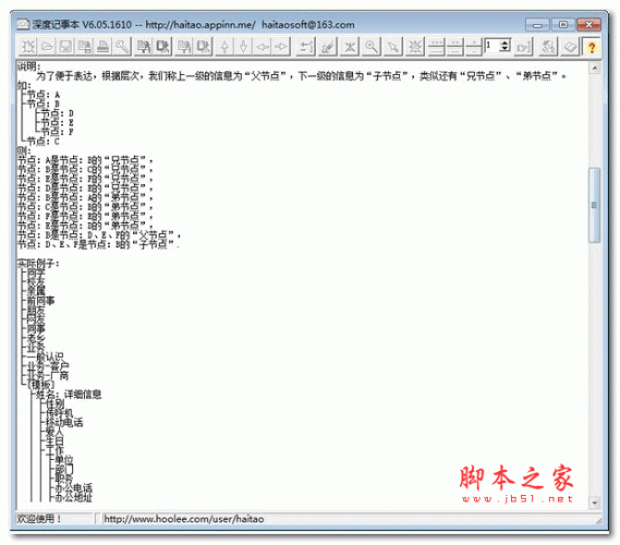 深度记事本 v6.05.1610 绿色版